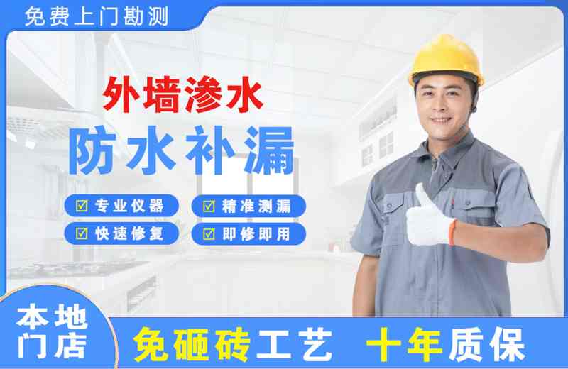 巴东外墙渗水维修