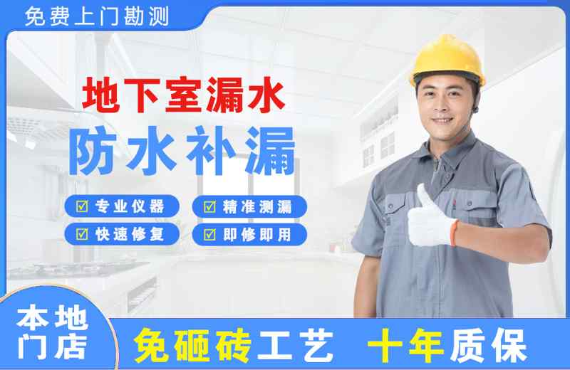 巴东地下室漏水维修